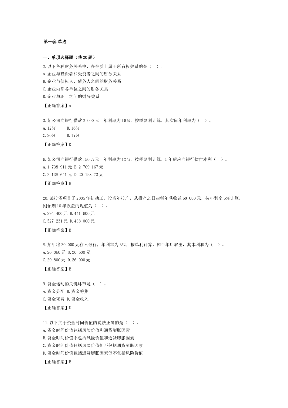 2023年财务管理学自考网助学答案_第1页