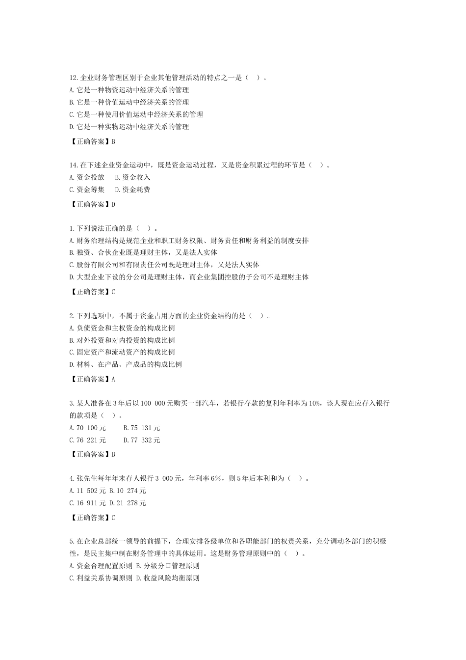 2023年财务管理学自考网助学答案_第2页