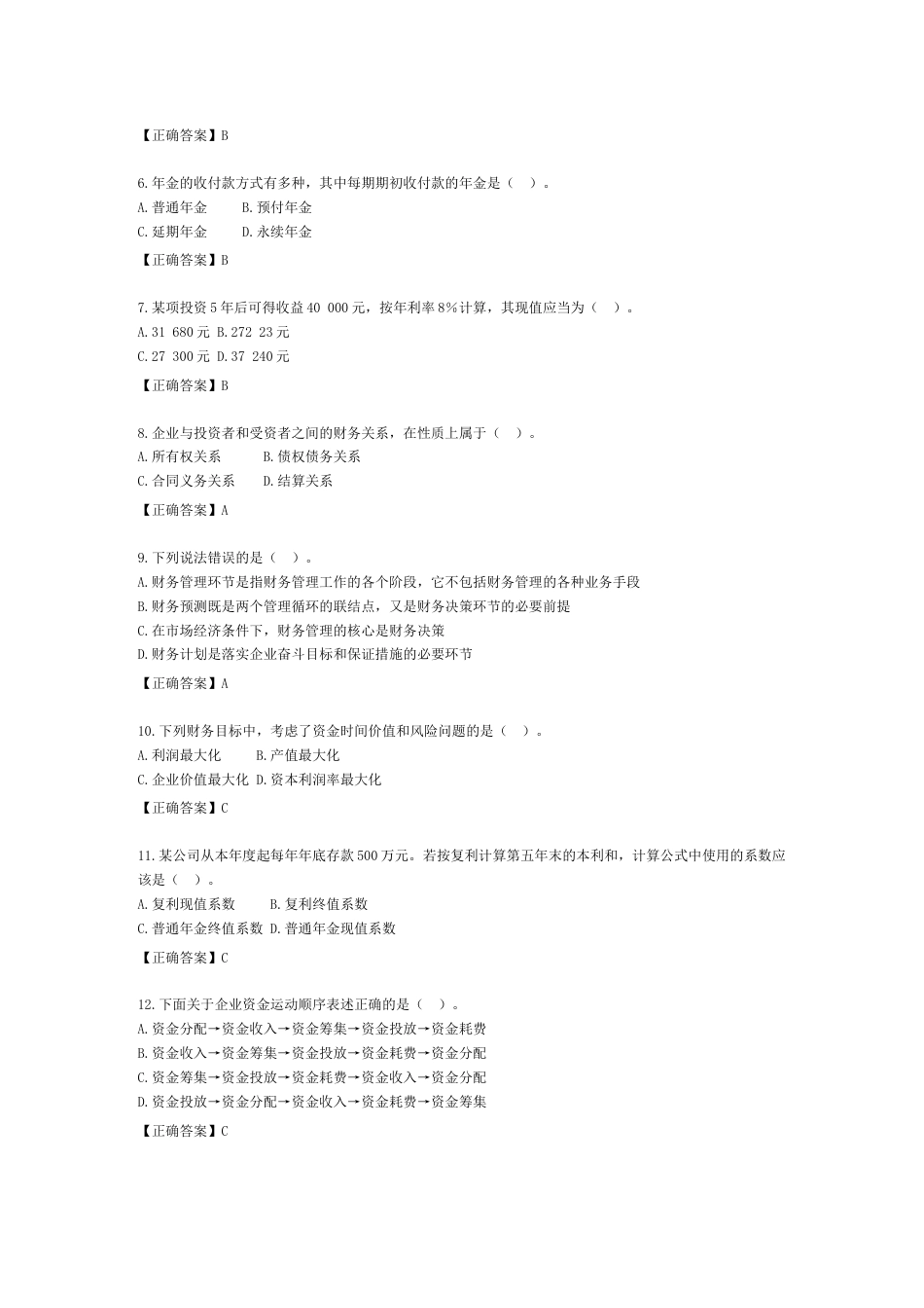 2023年财务管理学自考网助学答案_第3页