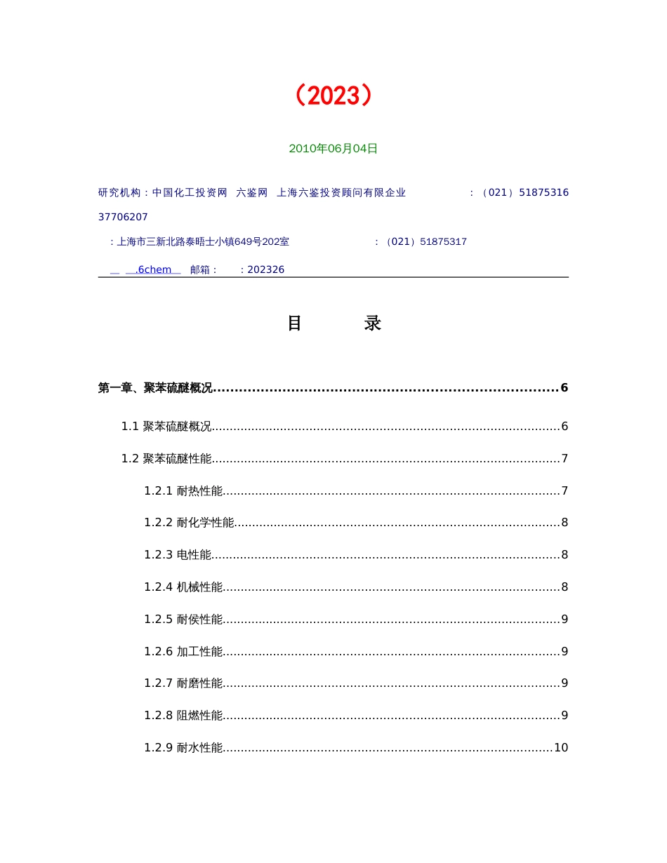 聚苯硫醚PPS技术与市场调研报告_第3页