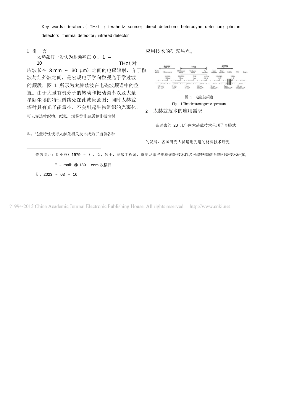 从光子学角度看太赫兹技术的现状和发展趋势胡小燕_第2页