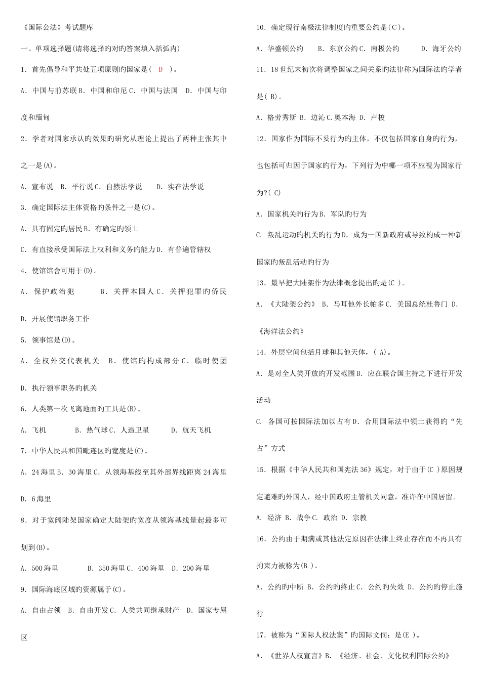 2023年电大国际公法考试题库_第1页