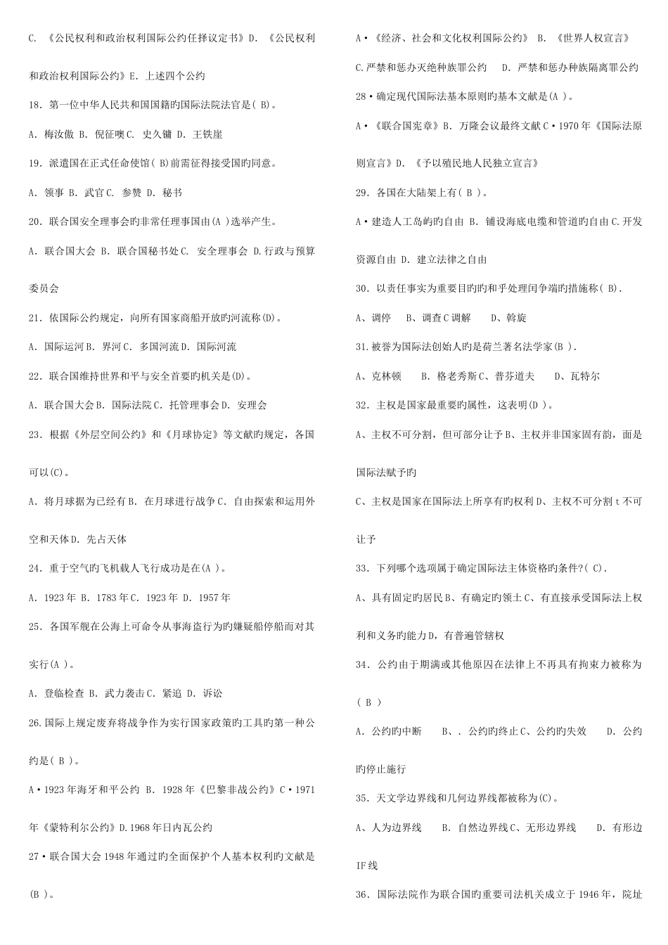 2023年电大国际公法考试题库_第2页