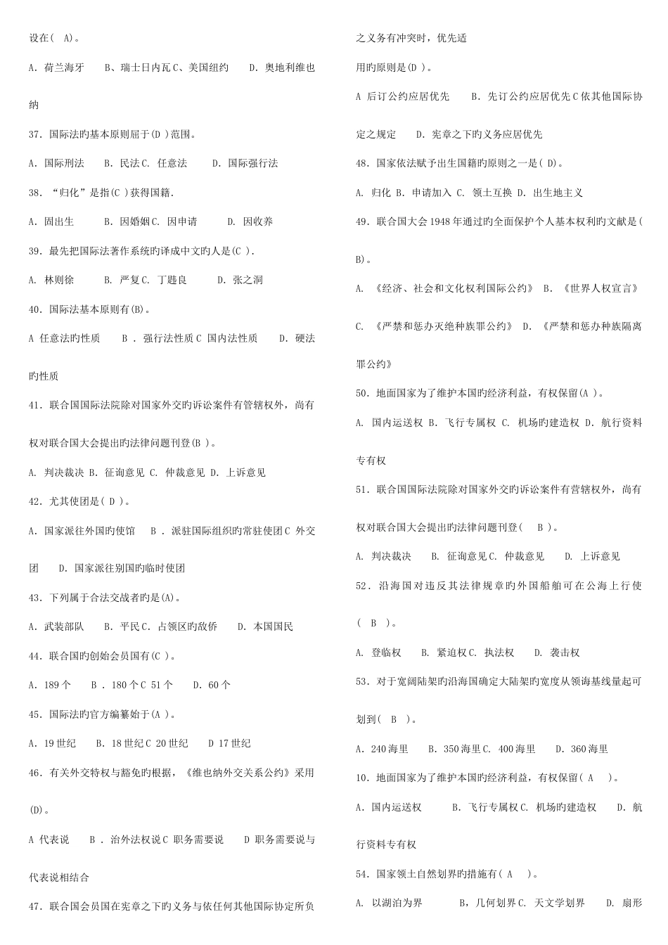 2023年电大国际公法考试题库_第3页