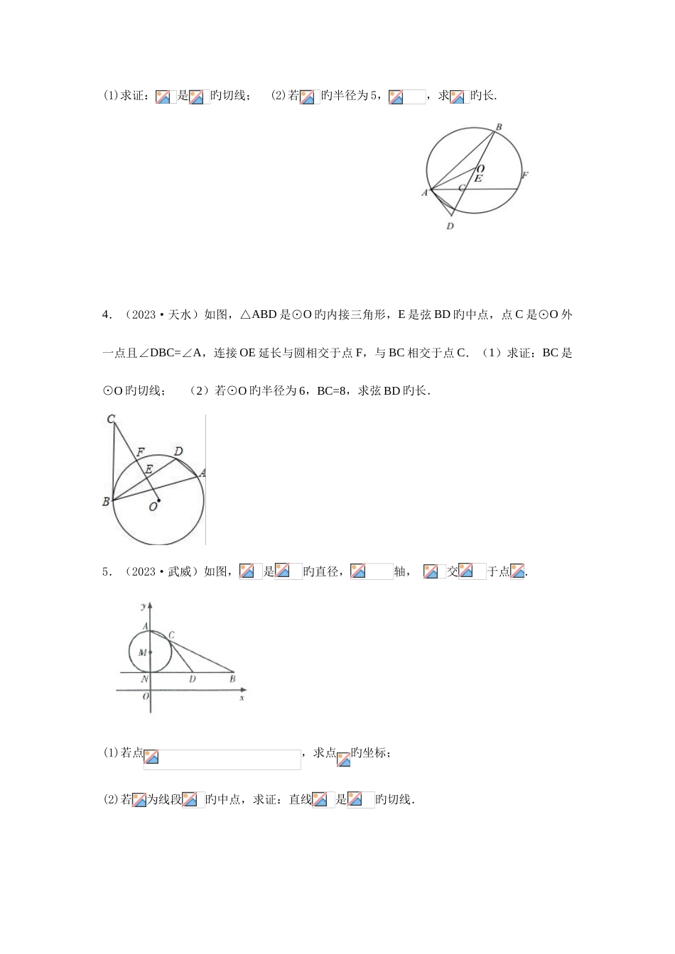 2023年中考真题分类汇编圆解答题部分资料含解析_第2页