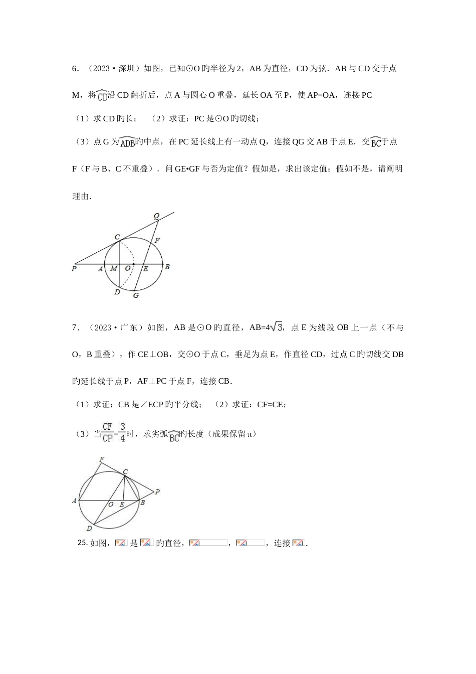 2023年中考真题分类汇编圆解答题部分资料含解析_第3页