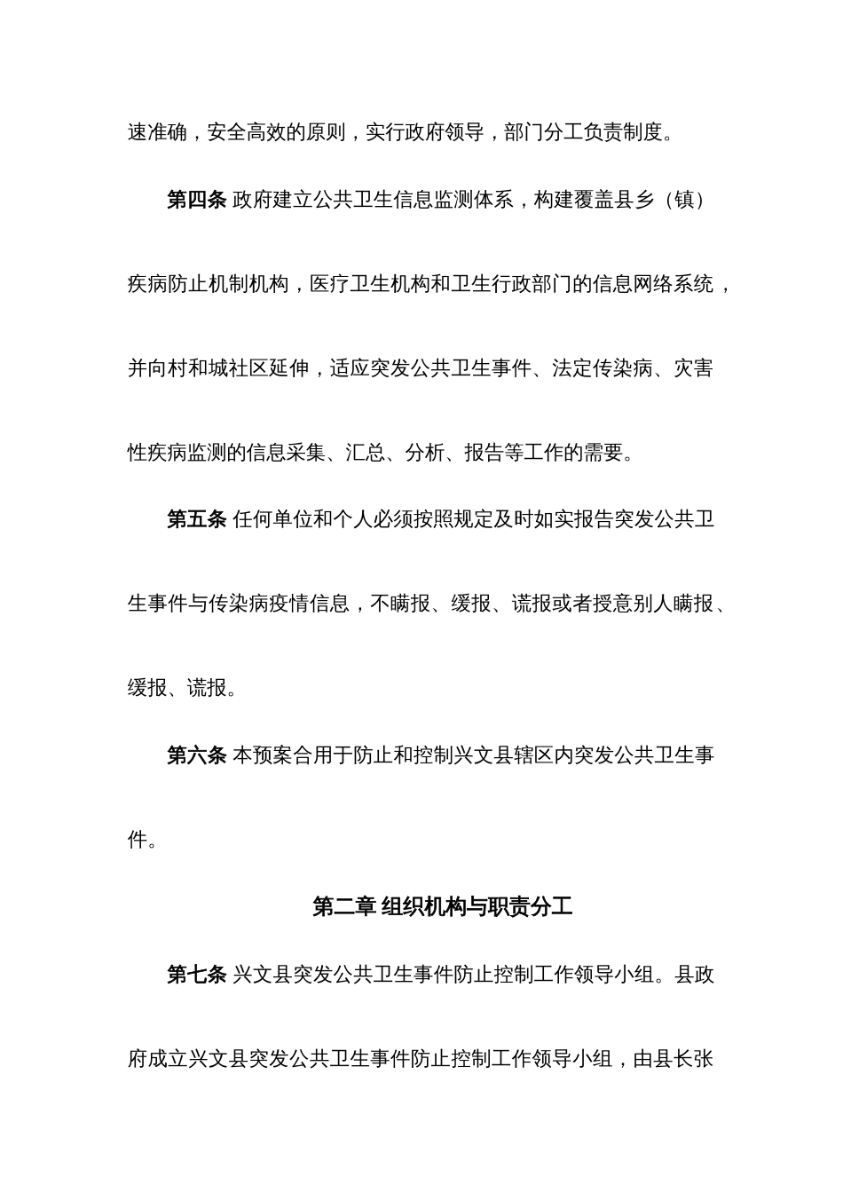 兴文县突发公共卫生事件应急预案_第2页