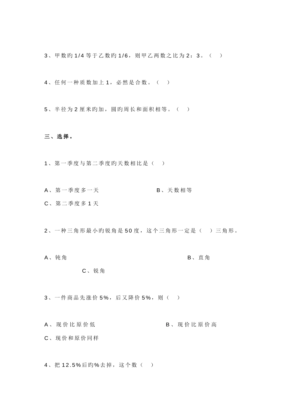 2023年新版人教版小升初数学试卷及答案_第3页