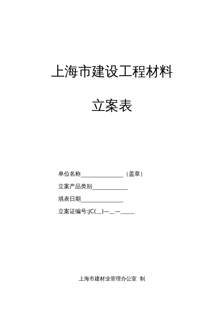 上海市建设工程材料_第1页