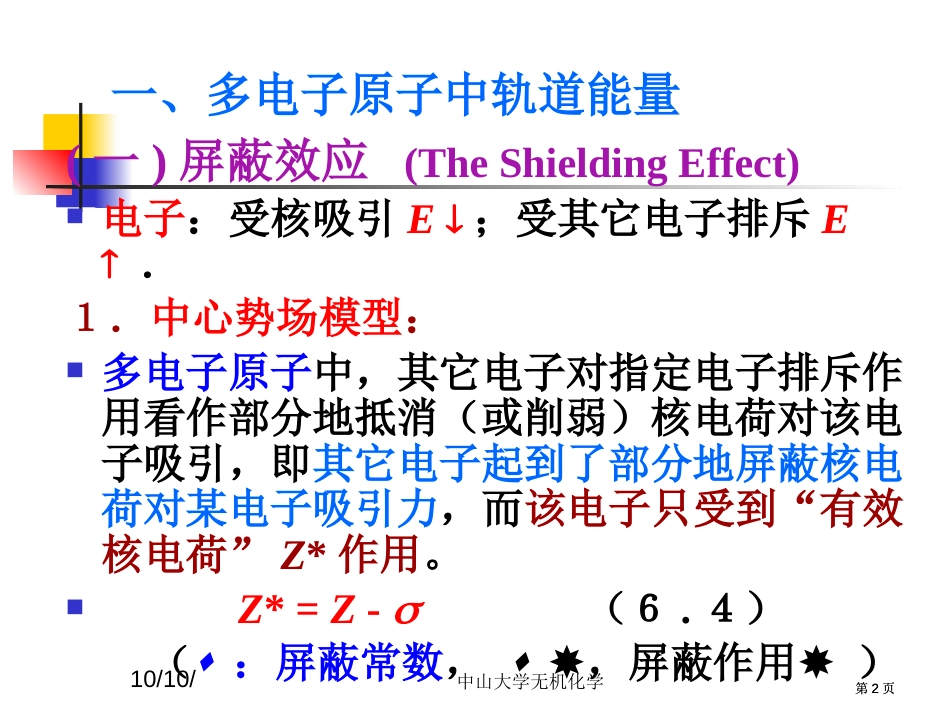 无机化学原子结构与周期表b公开课一等奖优质课大赛微课获奖课件_第2页