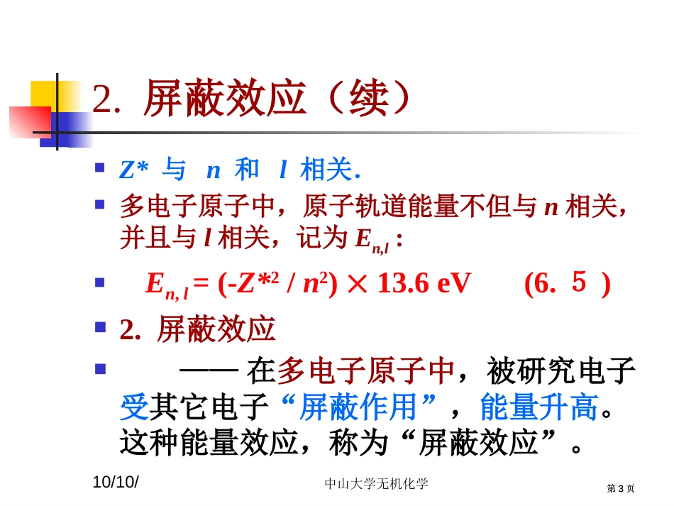 无机化学原子结构与周期表b公开课一等奖优质课大赛微课获奖课件_第3页