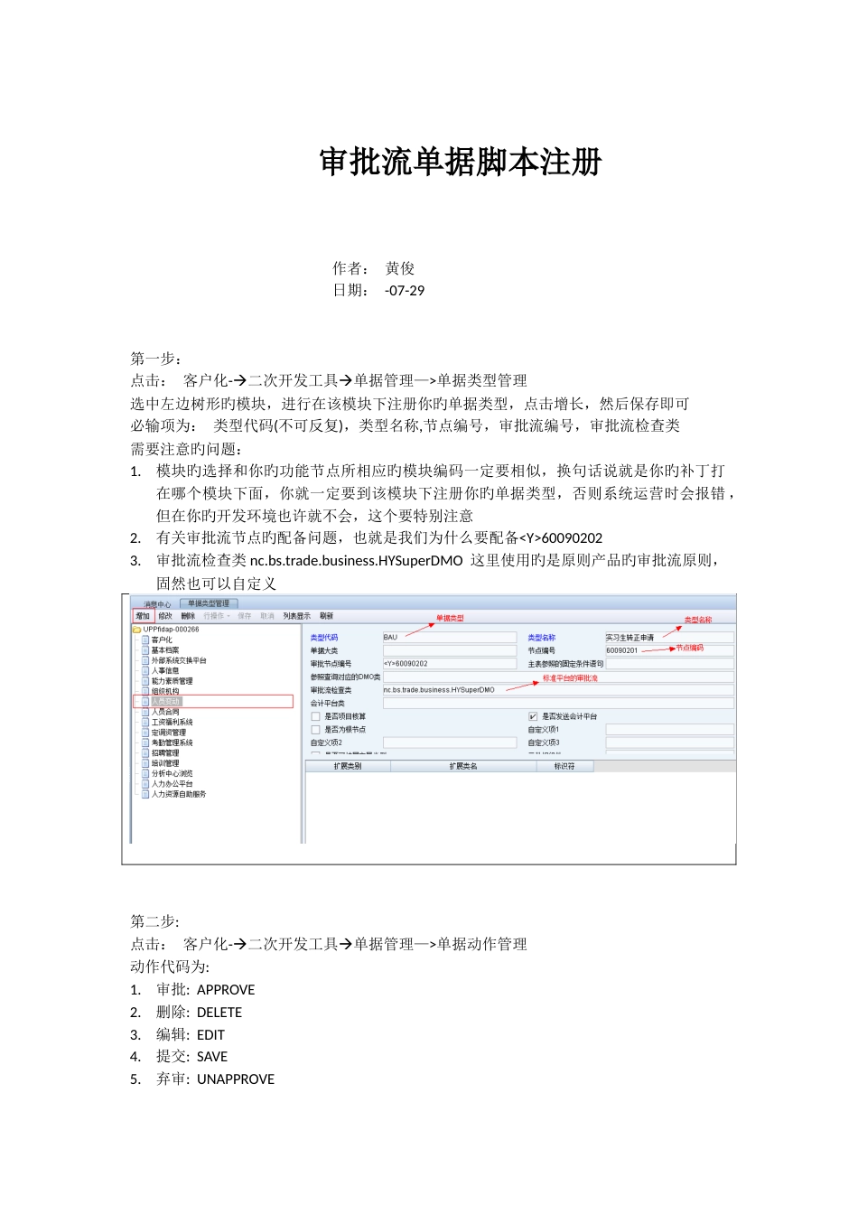 NC审批流单据脚本注册说明_第1页