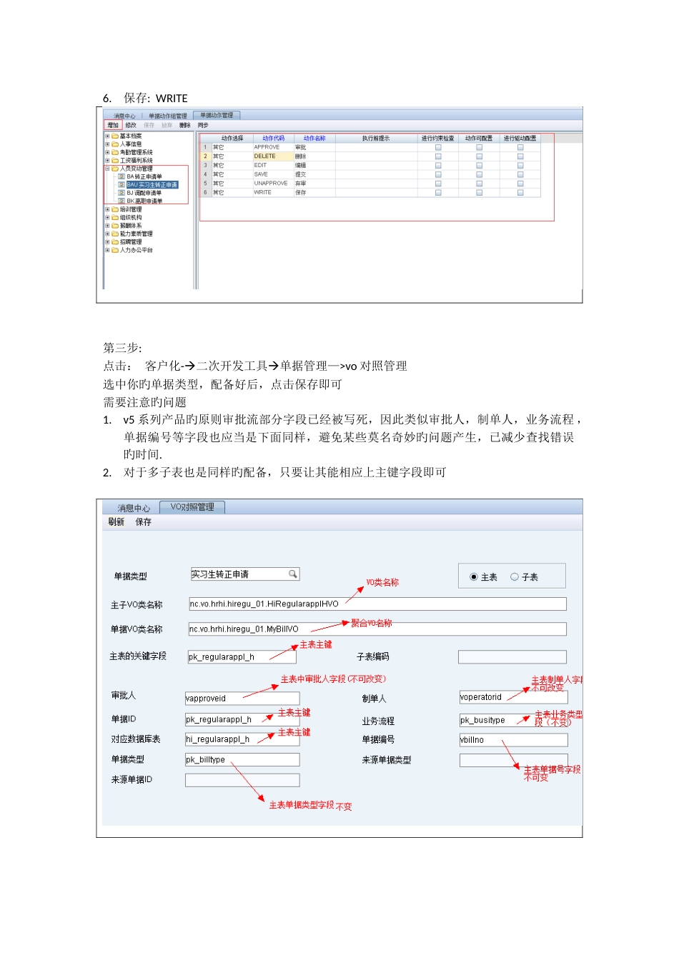 NC审批流单据脚本注册说明_第2页