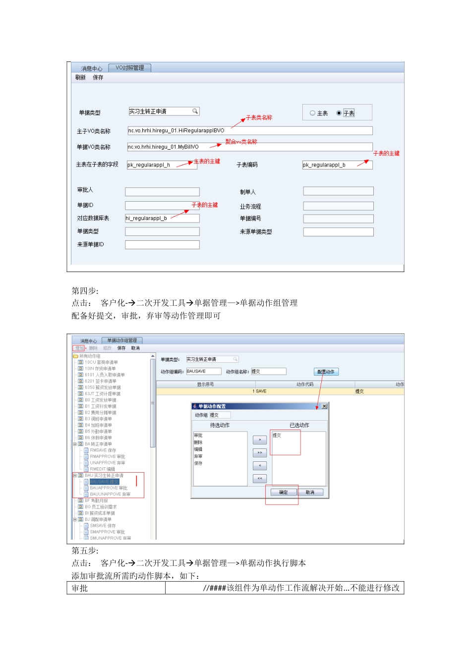 NC审批流单据脚本注册说明_第3页