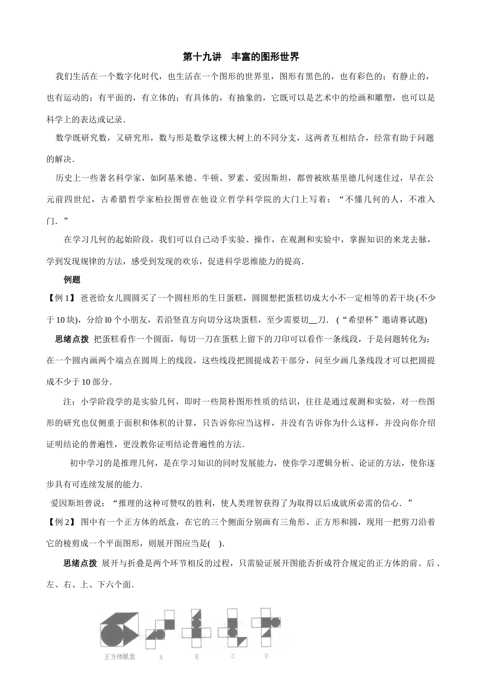 2023年初中数学培优竞赛讲座第讲丰富的图形世界_第1页