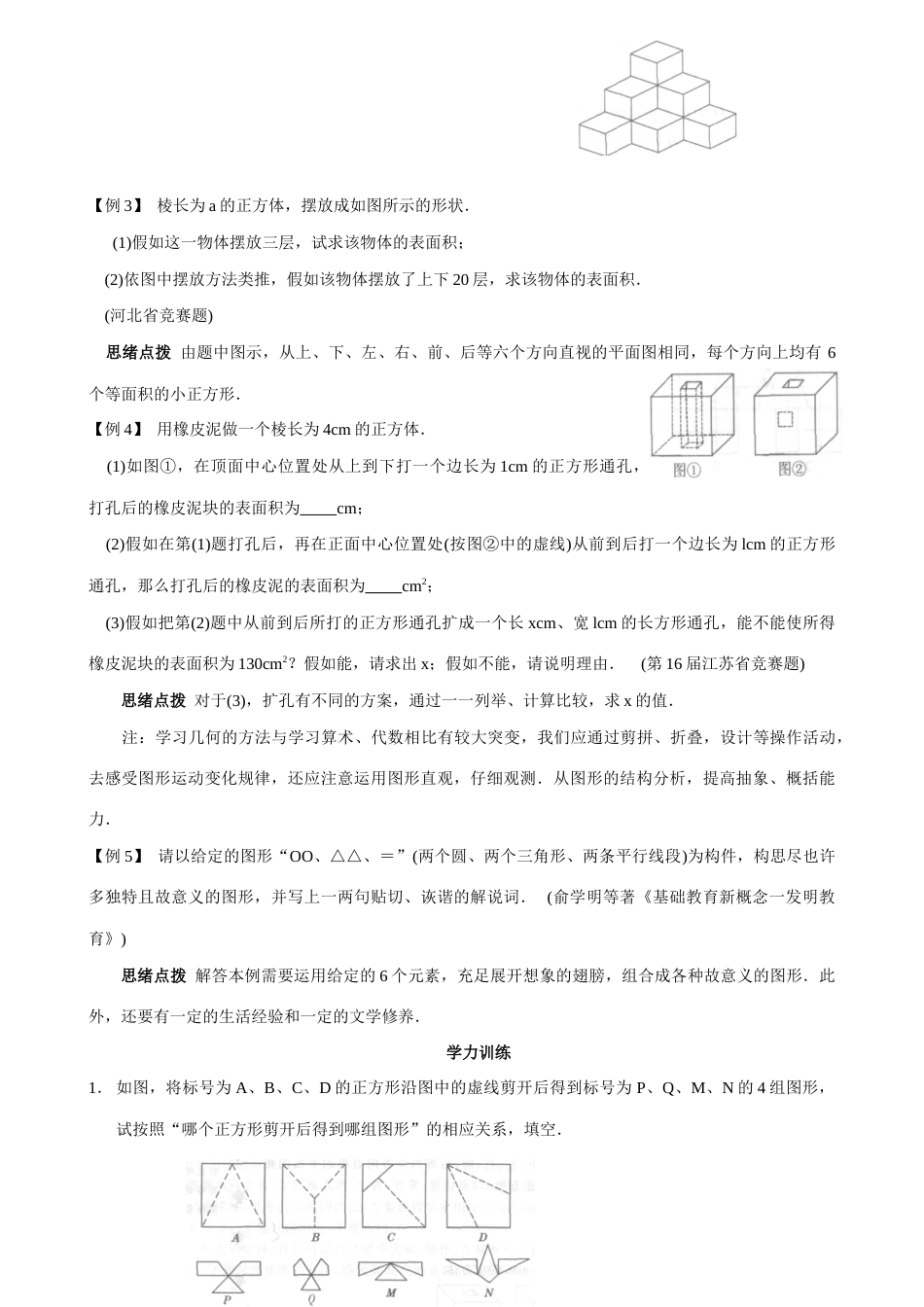 2023年初中数学培优竞赛讲座第讲丰富的图形世界_第2页