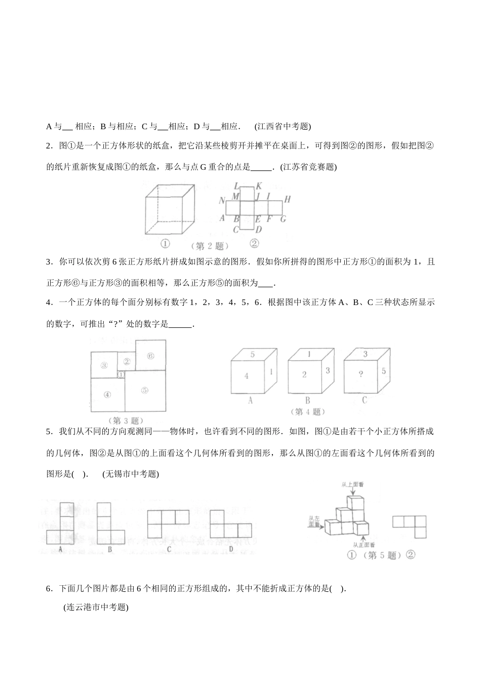 2023年初中数学培优竞赛讲座第讲丰富的图形世界_第3页