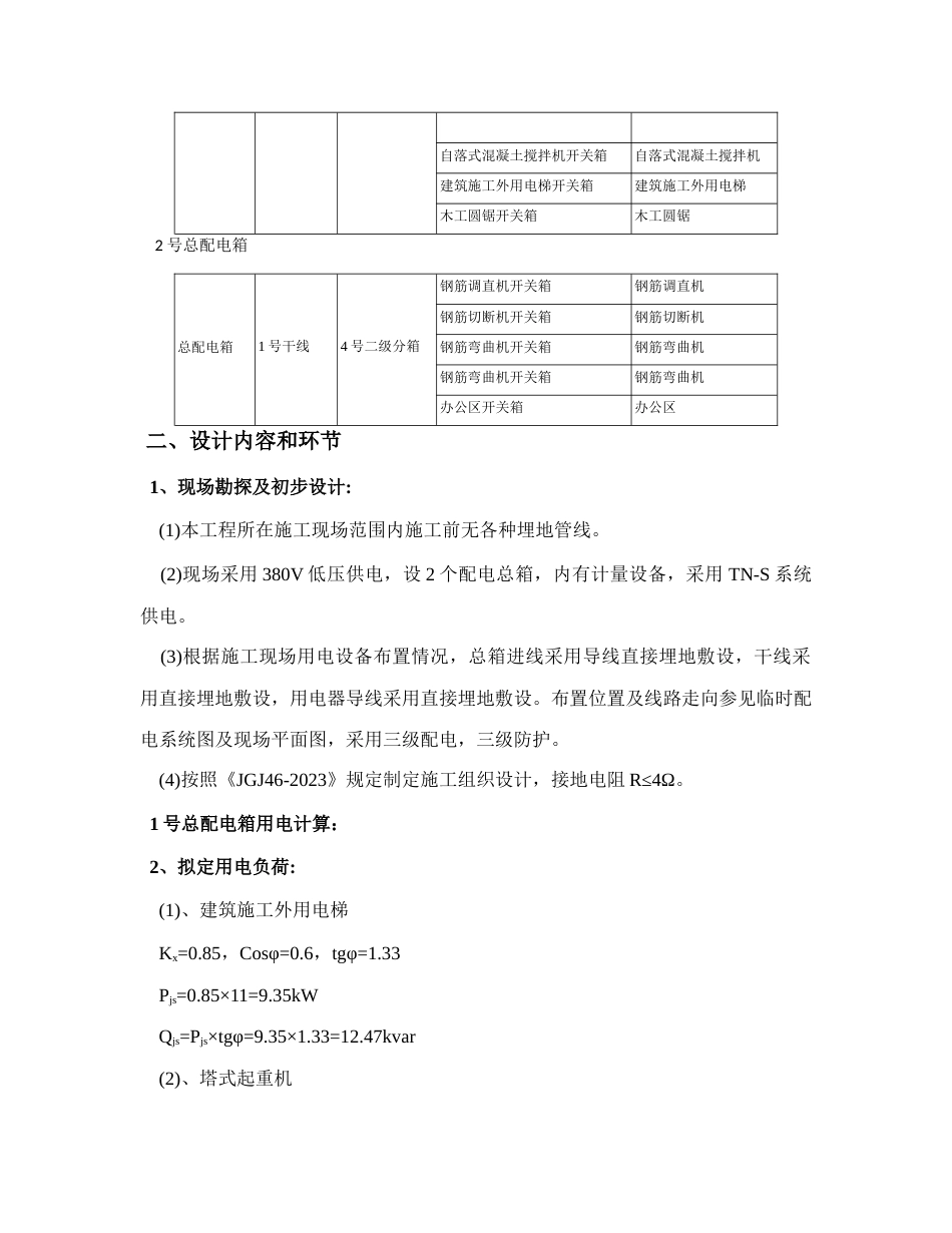 施工现场临时用水电方案_第3页