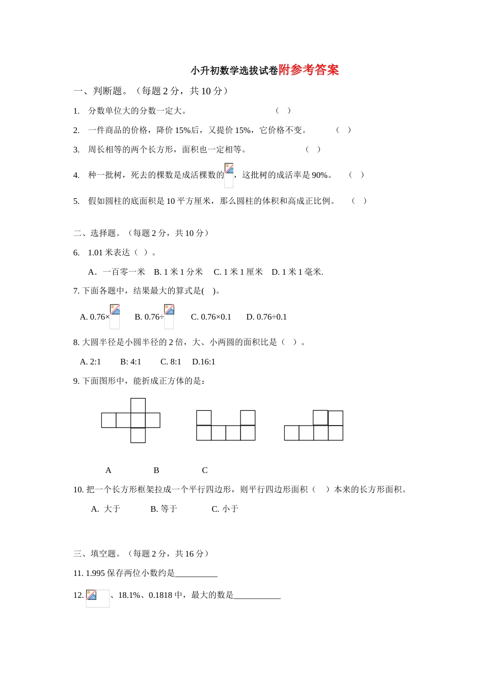 2023年小升初数学选拔试卷及答案_第1页