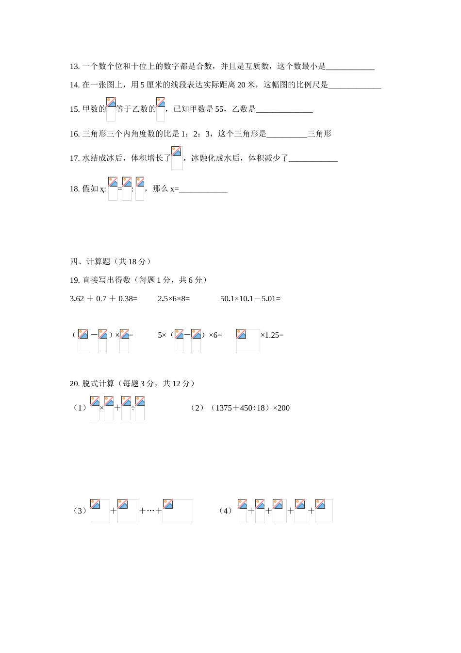 2023年小升初数学选拔试卷及答案_第2页