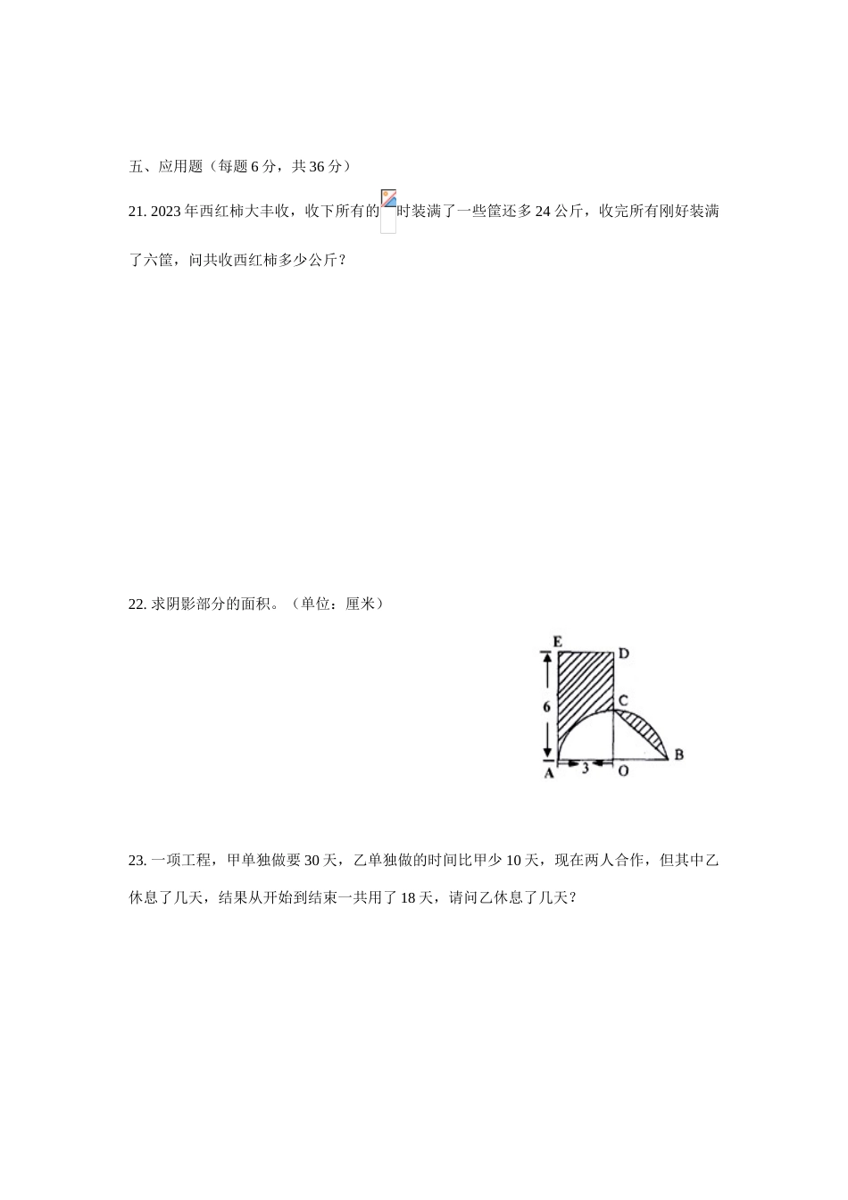 2023年小升初数学选拔试卷及答案_第3页