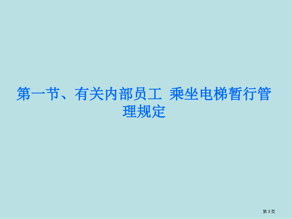 某星级酒店规制度培训教案公开课获奖课件_第3页