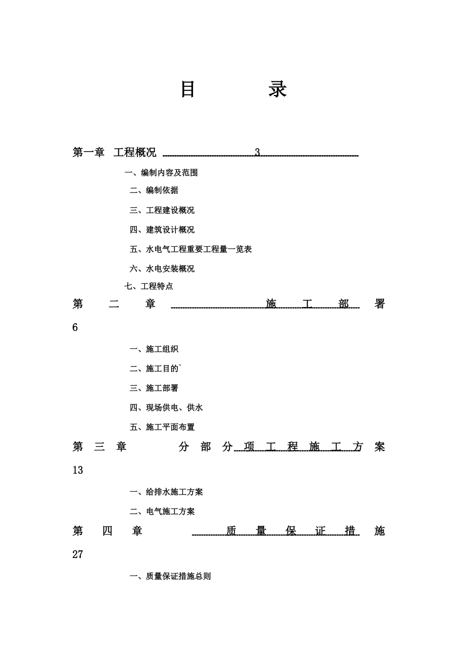 别墅水电施工方案_第3页