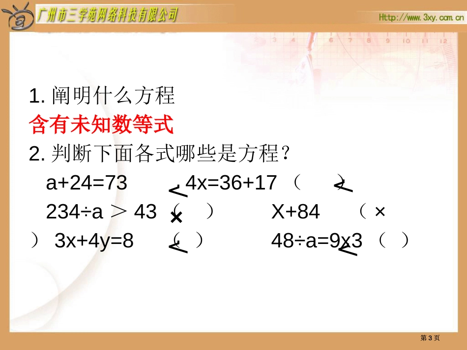 列方程解加减计算应用题市公开课金奖市赛课一等奖课件_第3页