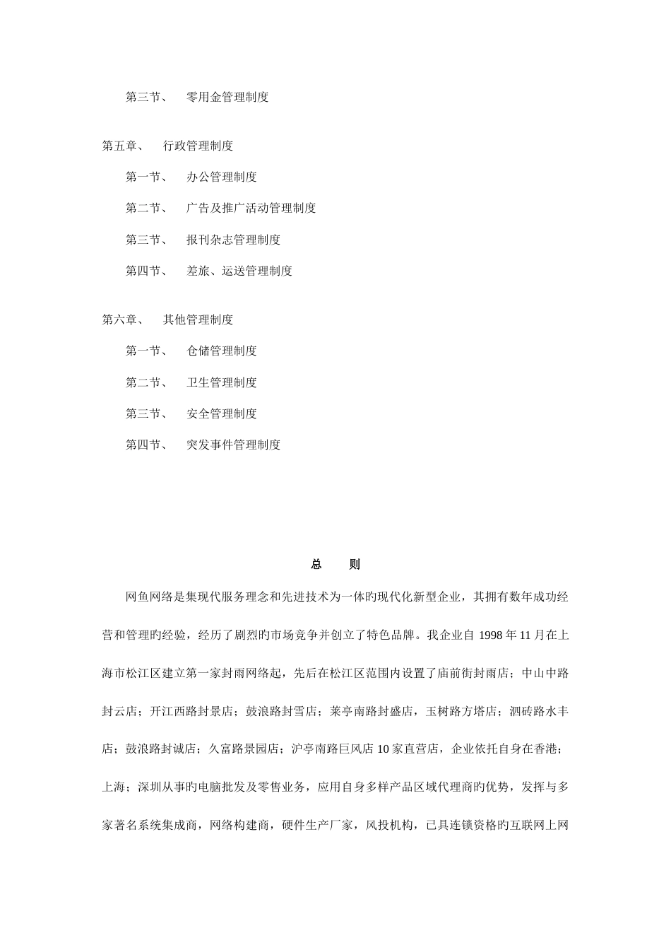 网鱼网咖经营管理制度_第2页