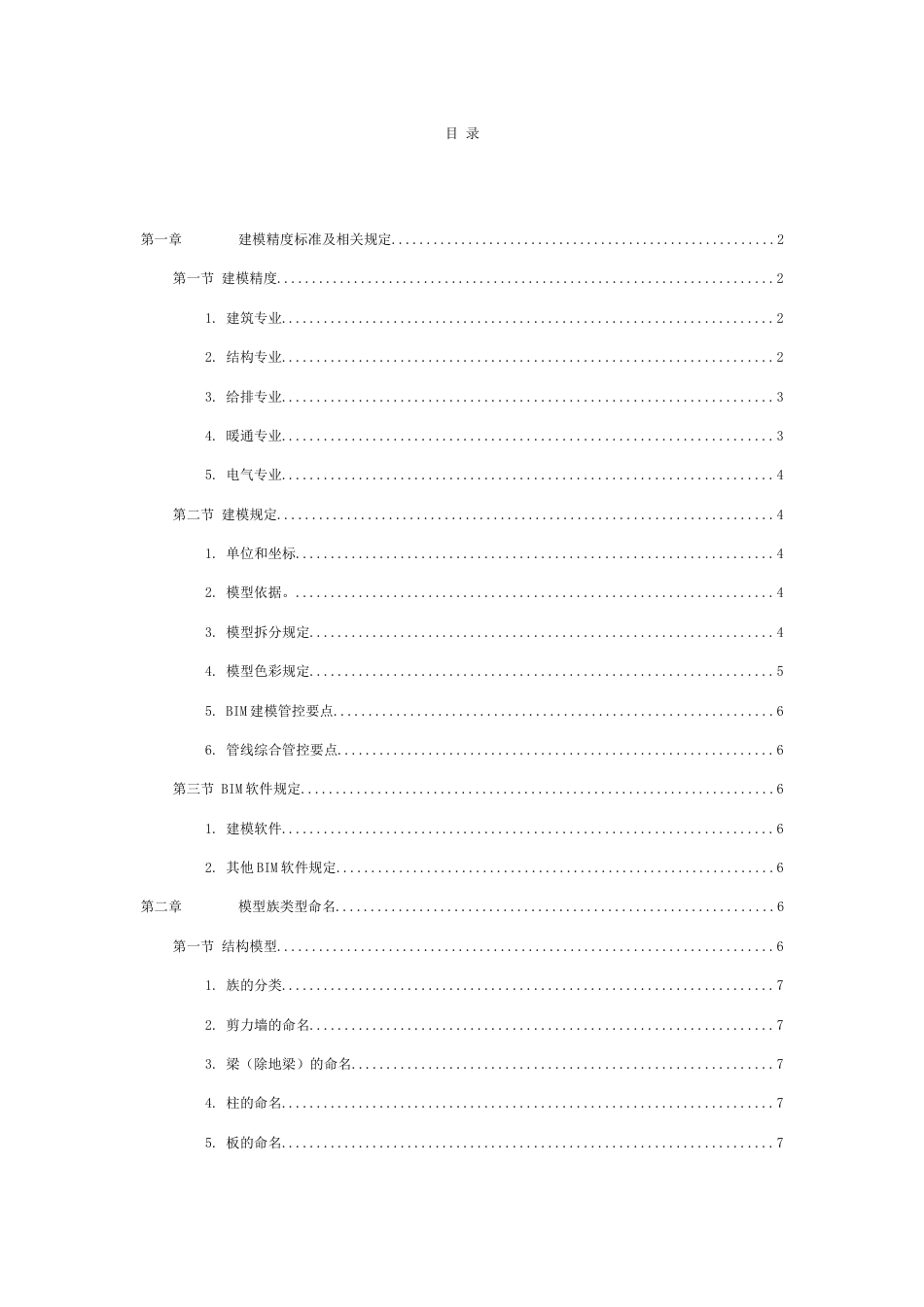 设计院应用BIM建模标准规范_第1页