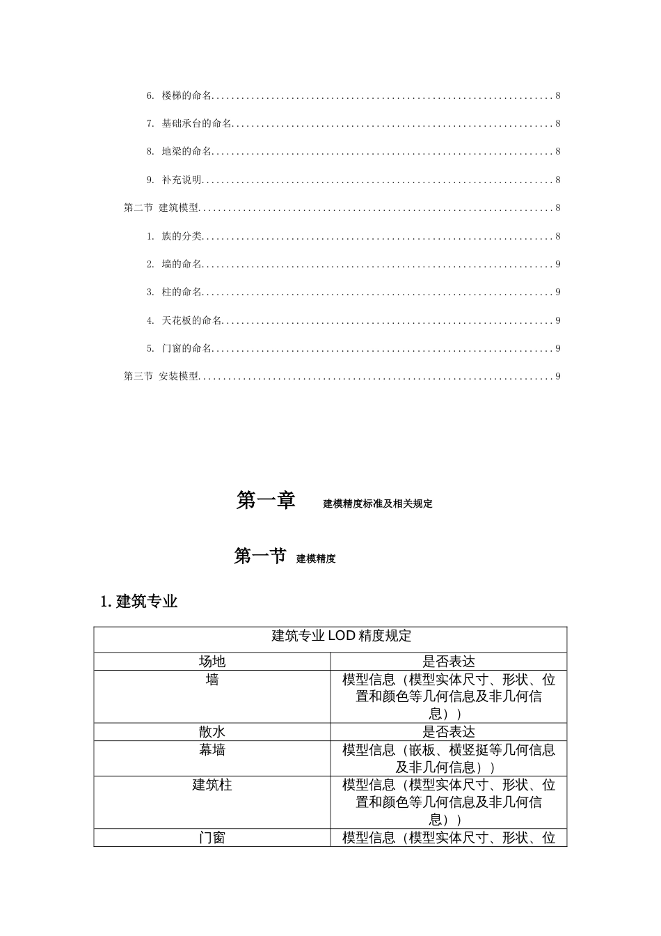 设计院应用BIM建模标准规范_第2页