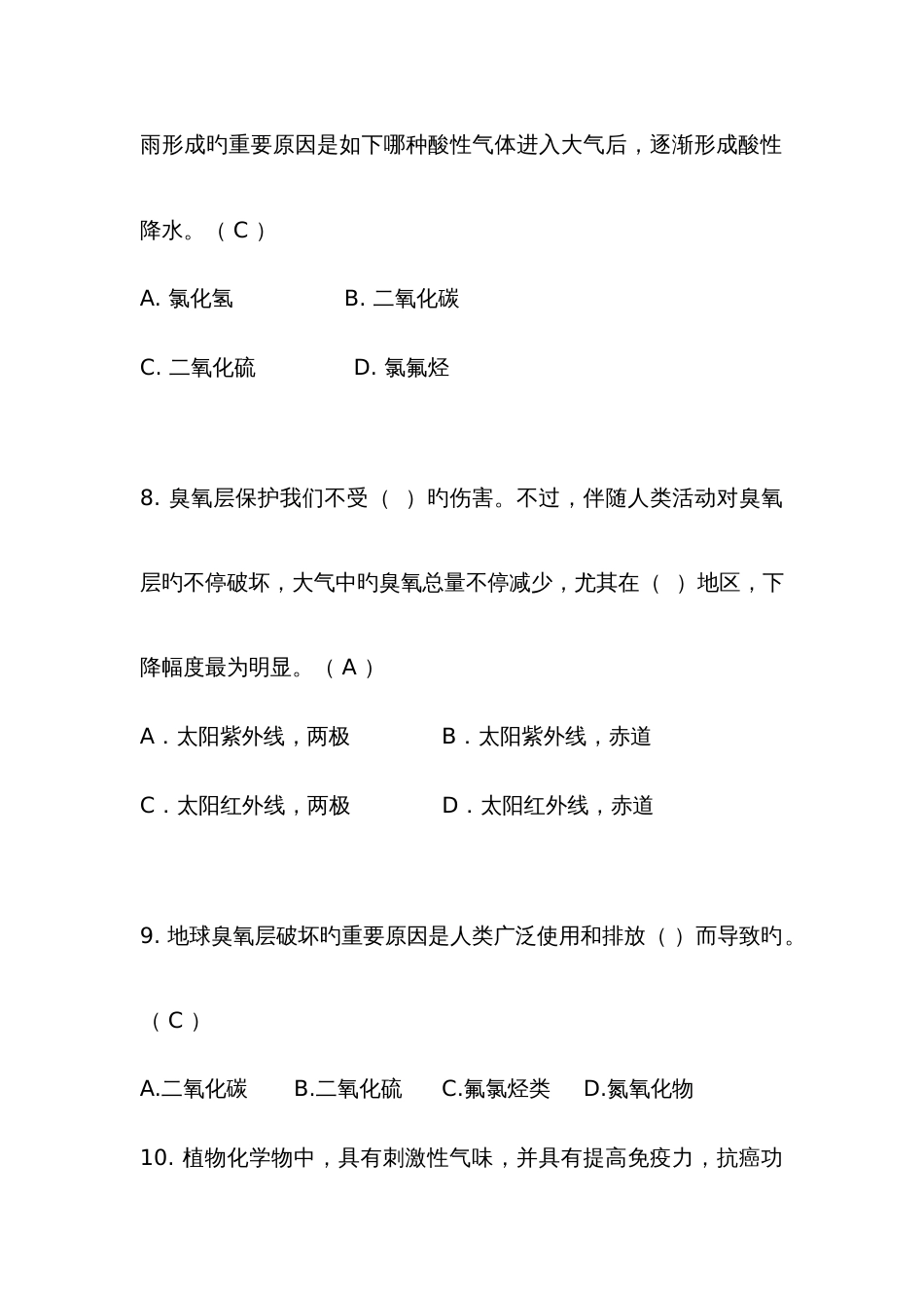 2023年卫生与健康知识大赛初赛试题库高中组_第3页