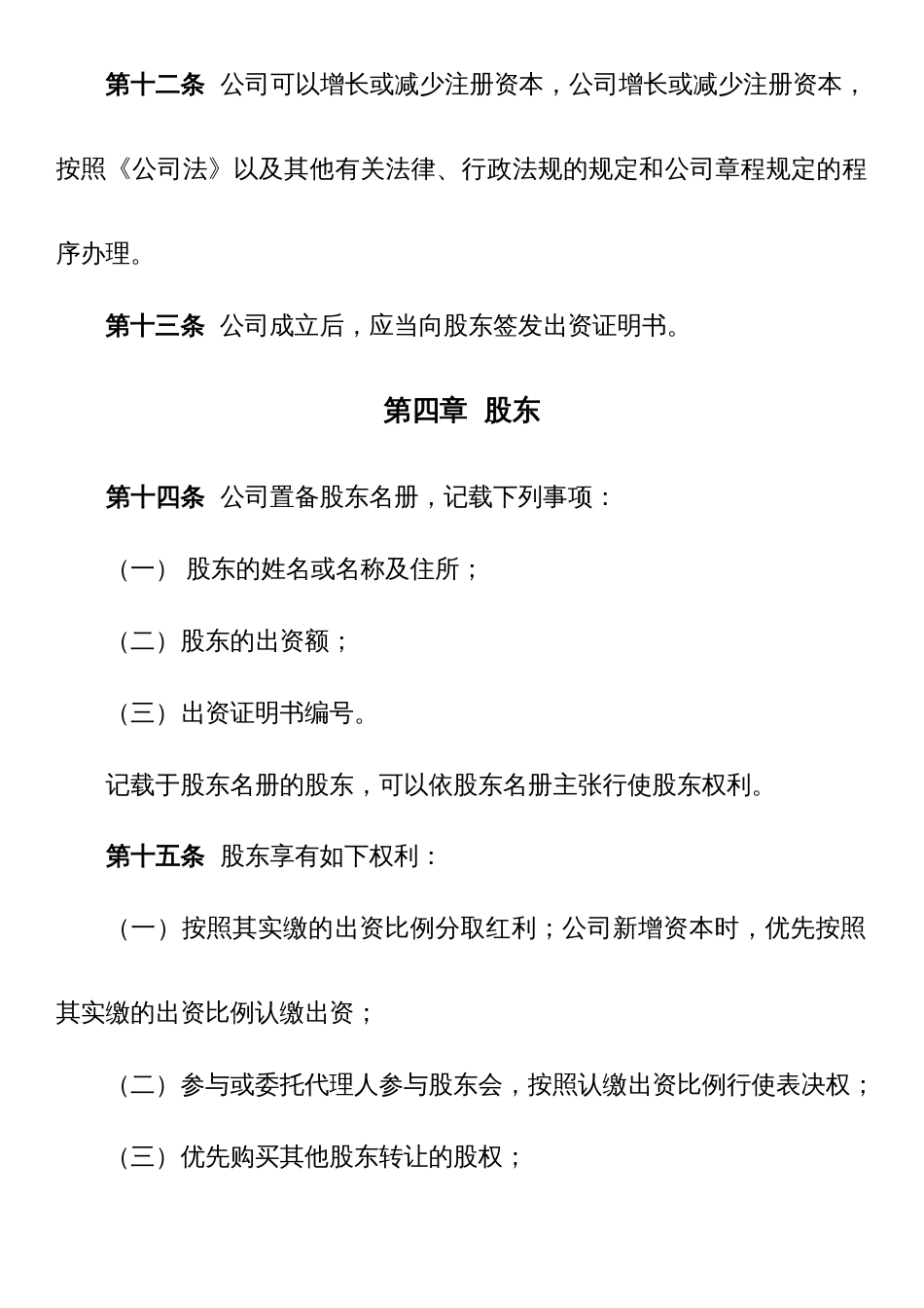 重庆市有限责任公司章程范本不设董事会监事会只设执行董事监事_第3页