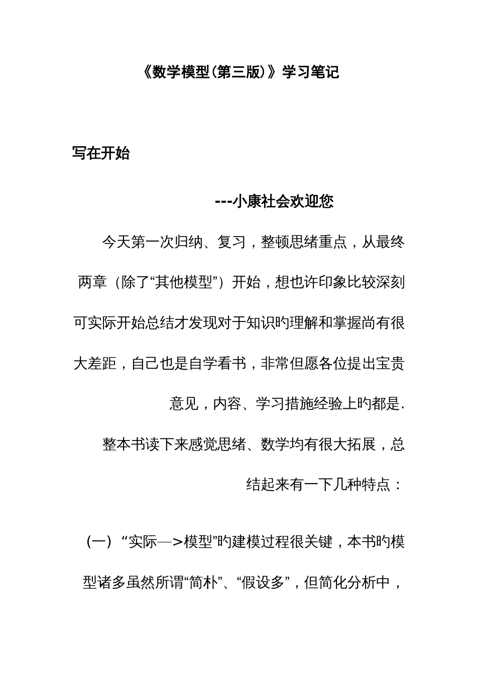 2023年数学模型学习笔记_第1页