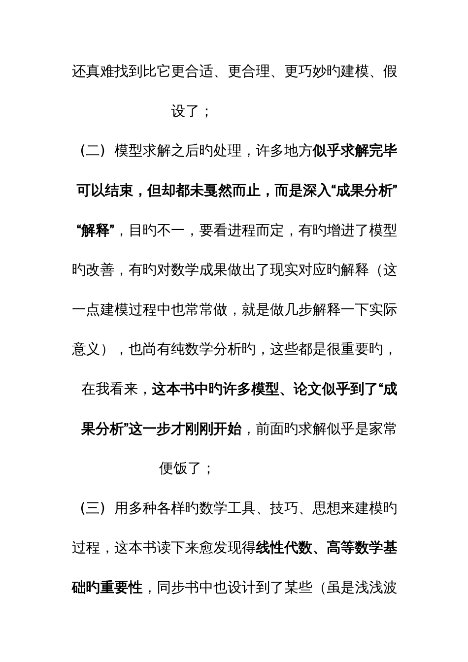 2023年数学模型学习笔记_第2页