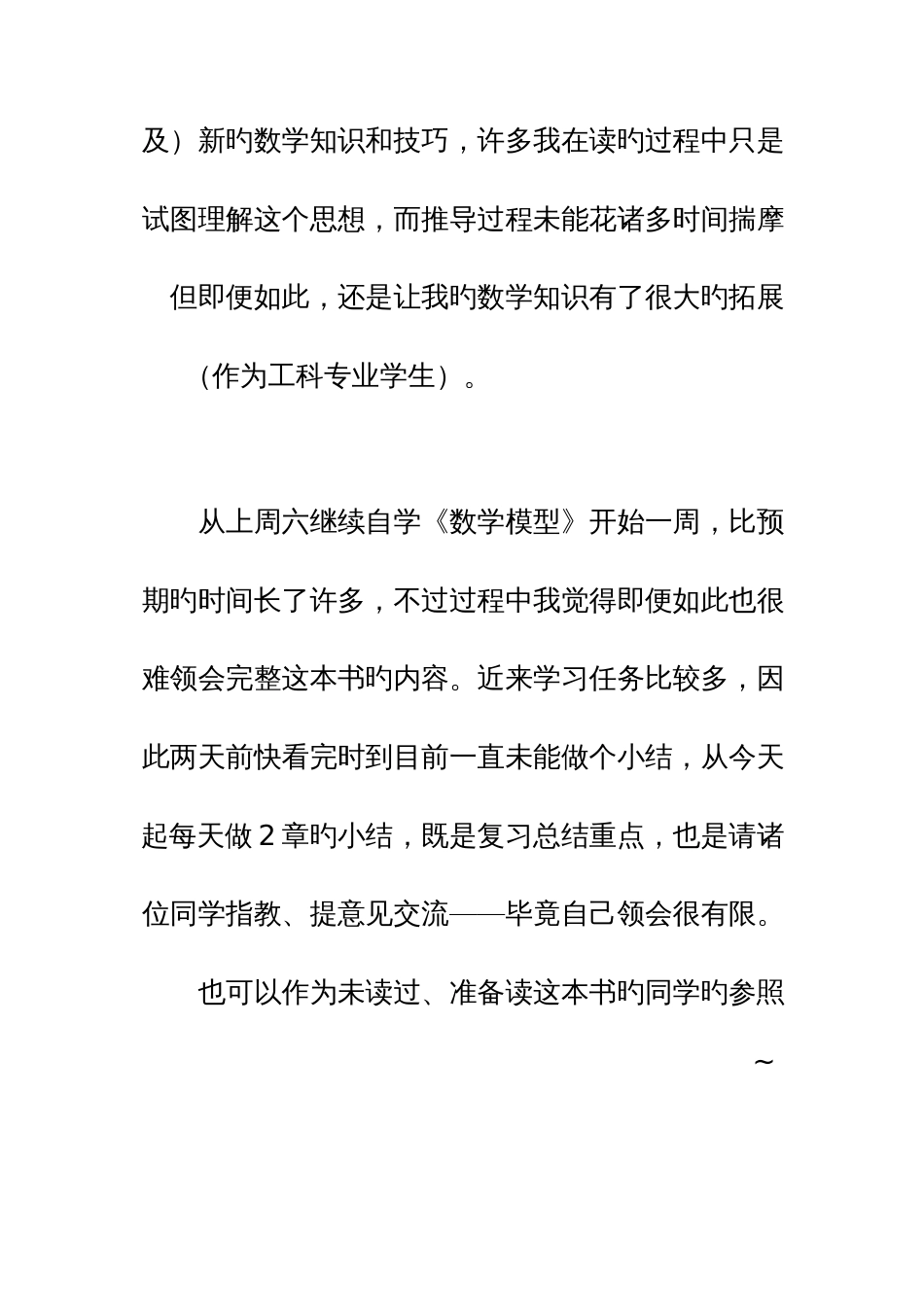 2023年数学模型学习笔记_第3页