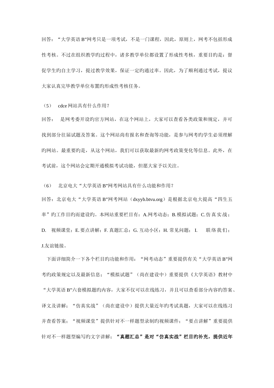 2023年大学英语B网考复习资料汇总_第3页