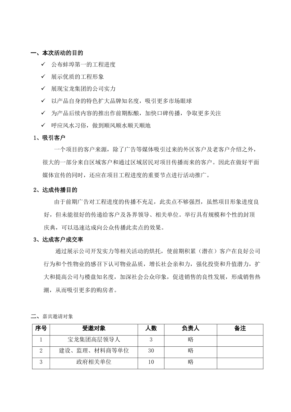 蚌埠宝龙城市广场首期封顶庆典活动方案_第2页