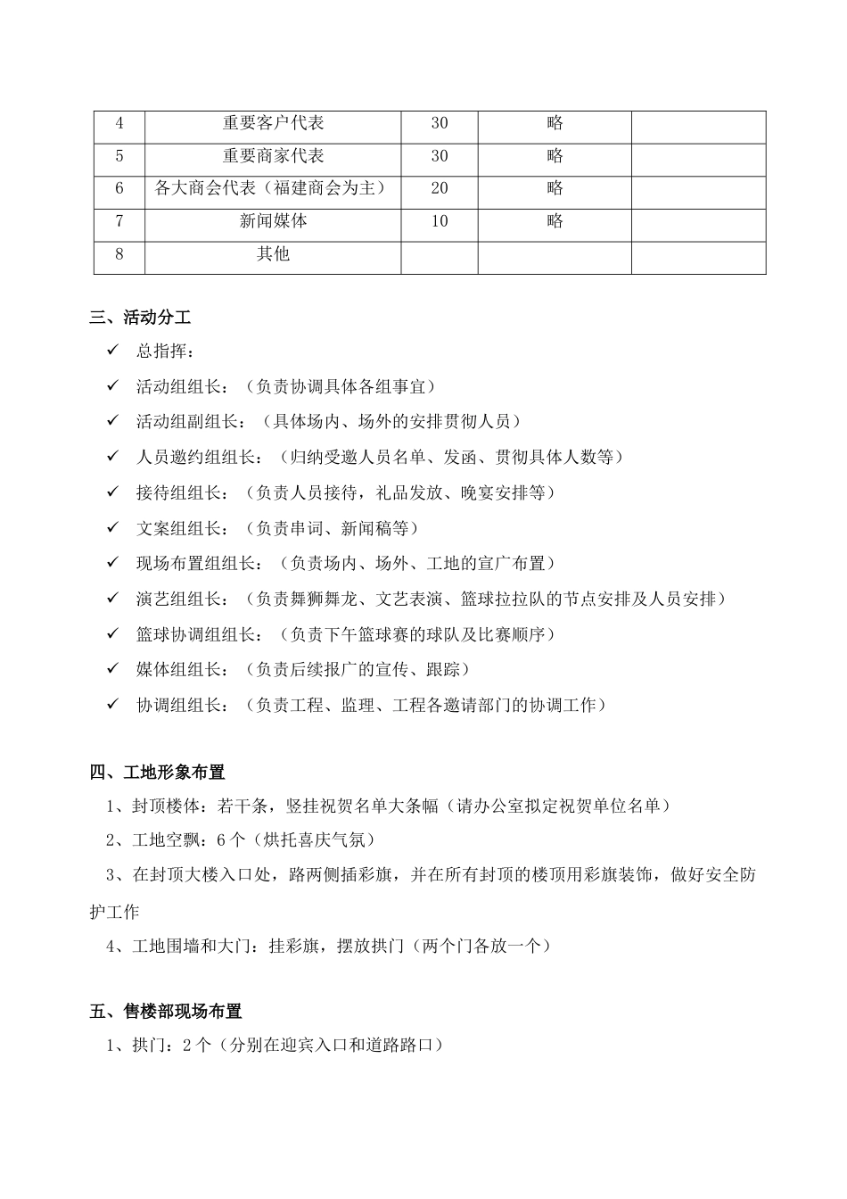 蚌埠宝龙城市广场首期封顶庆典活动方案_第3页