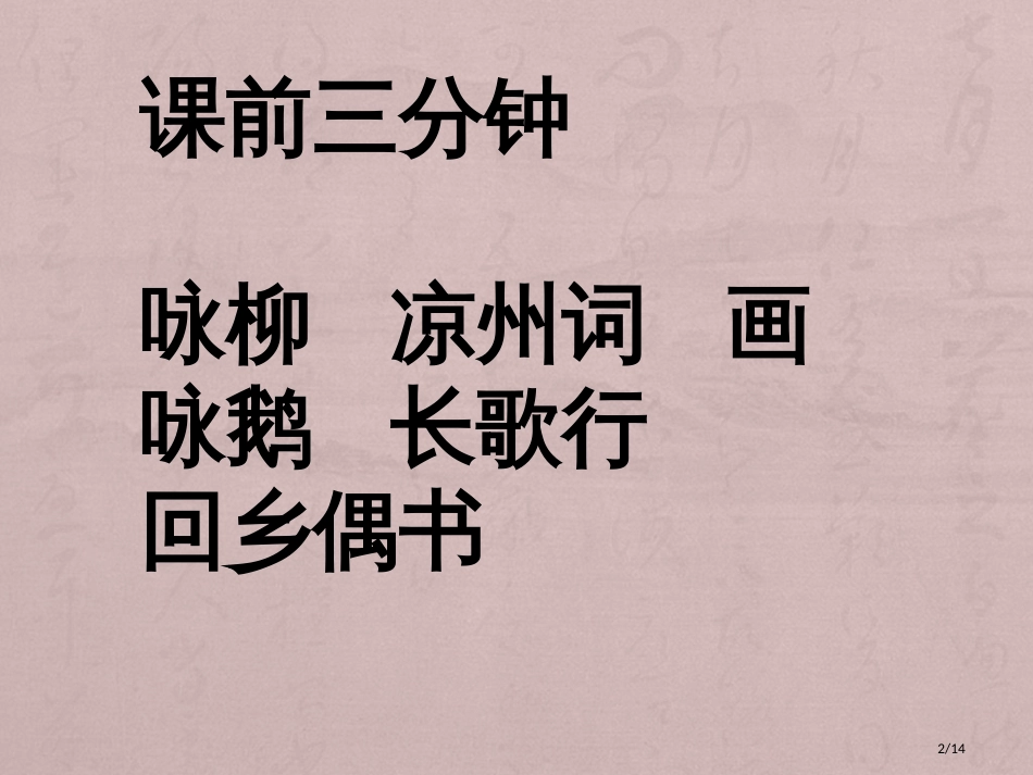 人教版用多大的声音公开课市名师优质课赛课一等奖市公开课获奖课件_第2页