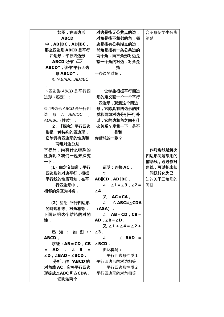 平行四边形整章教案表格式_第2页