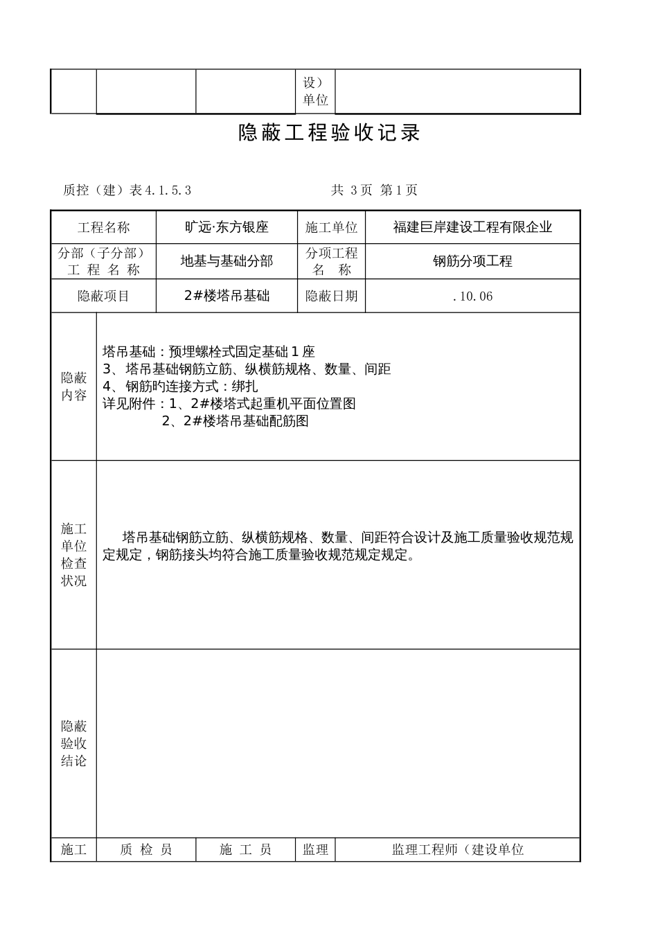 塔吊基础隐蔽工程验收记录_第2页