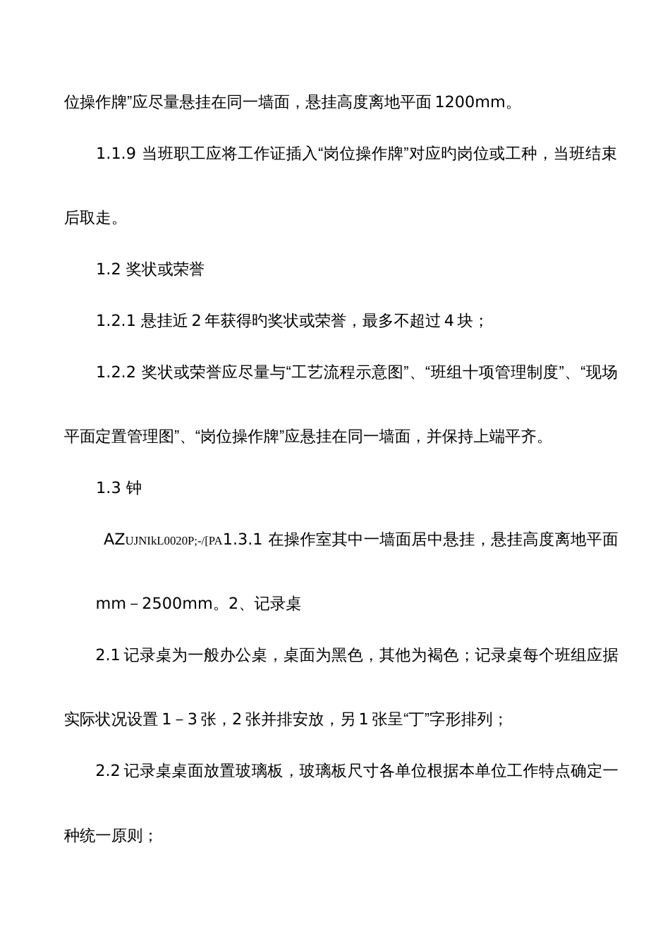 管理通用规范班组学习资料_第2页