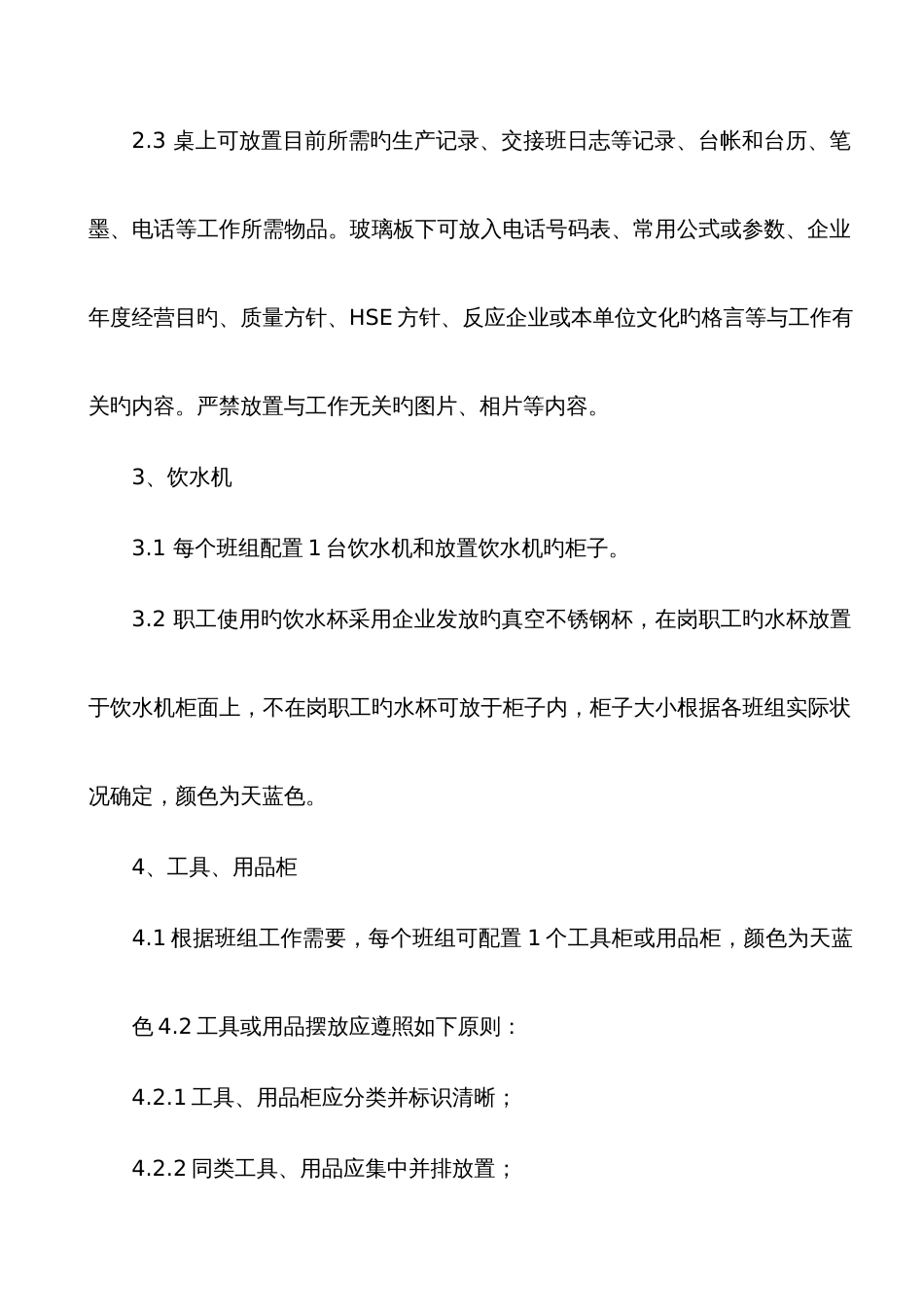 管理通用规范班组学习资料_第3页