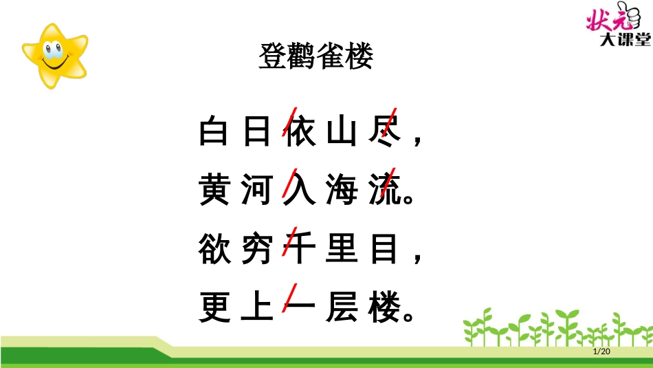 二年级语文古诗文、积累市名师优质课赛课一等奖市公开课获奖课件_第1页