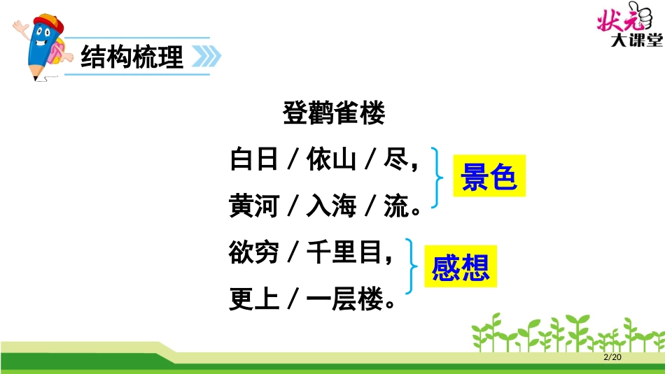 二年级语文古诗文、积累市名师优质课赛课一等奖市公开课获奖课件_第2页