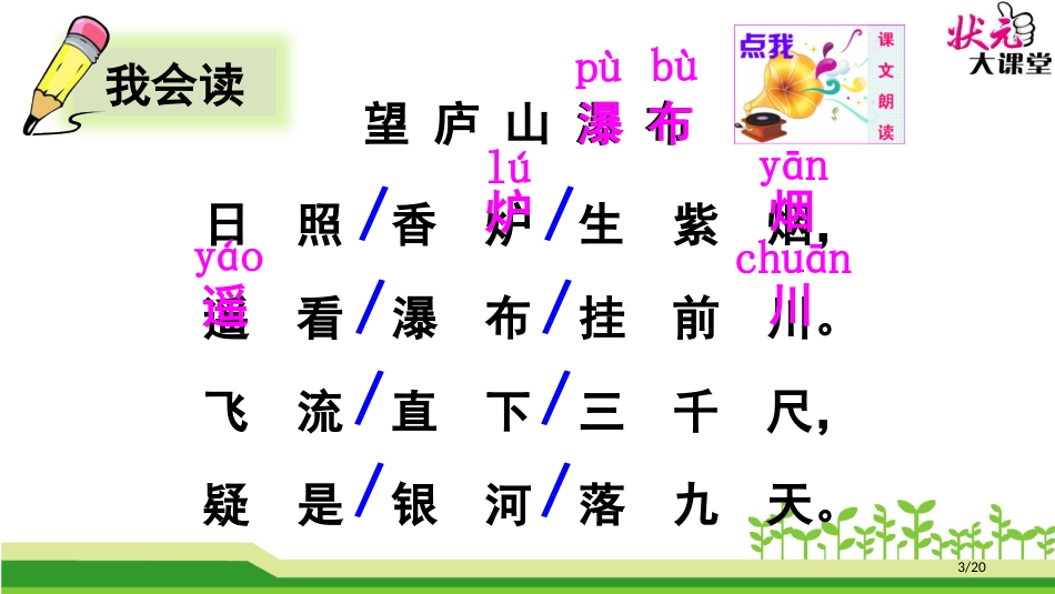 二年级语文古诗文、积累市名师优质课赛课一等奖市公开课获奖课件_第3页