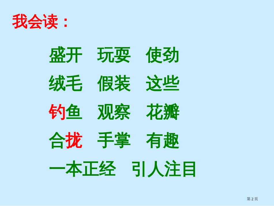 -金色的草地市公开课金奖市赛课一等奖课件_第2页