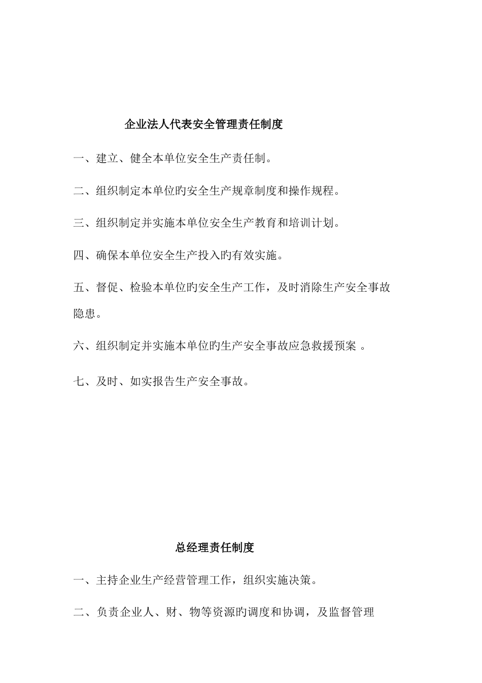 船舶行业安全管理操作规程_第1页