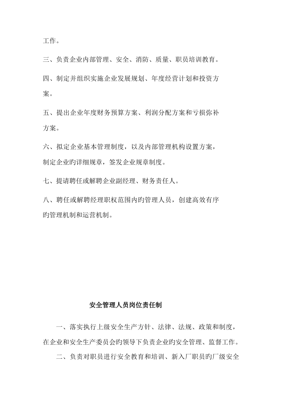 船舶行业安全管理操作规程_第2页
